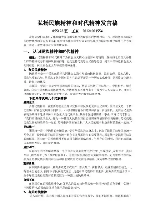 弘扬民族精神和时代精神