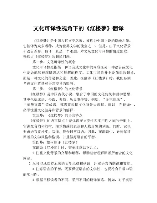 文化可译性视角下的《红楼梦》翻译