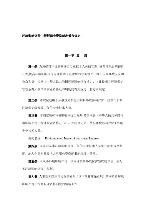 环境影响评价工程师职业资格制度暂行规定