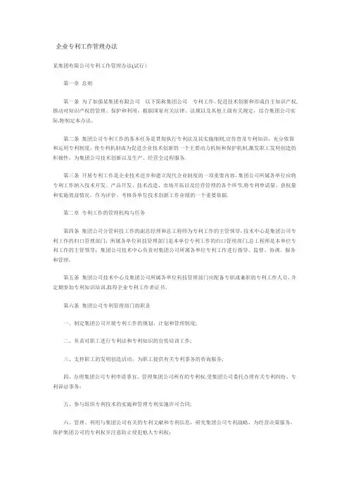 公司专利工作管理办法