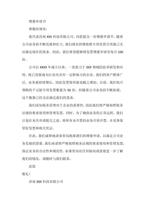 增量申请书