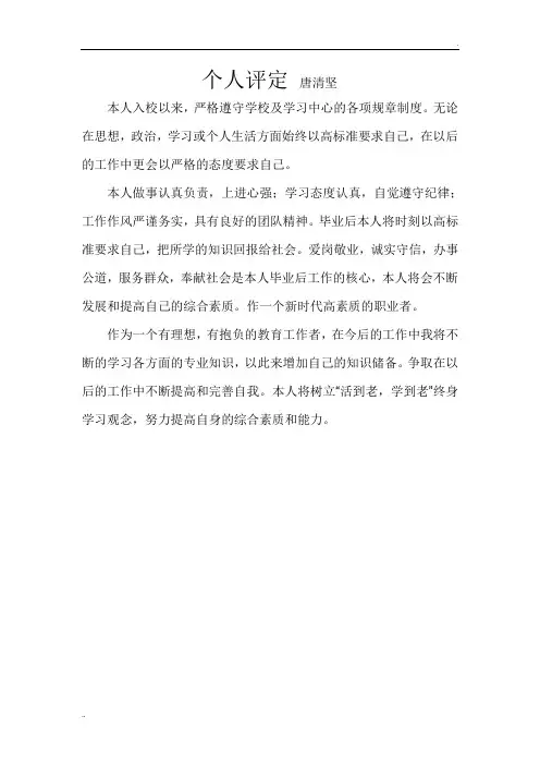 奥鹏毕业个人评定 (3)