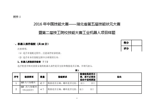 2016湖北第五届技能状元大赛襄阳工业机器人样题
