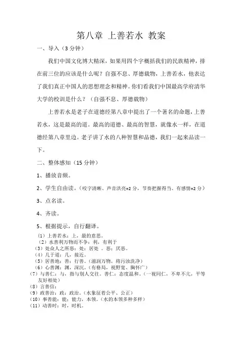 《道德经》第八章上善若水 教学设计