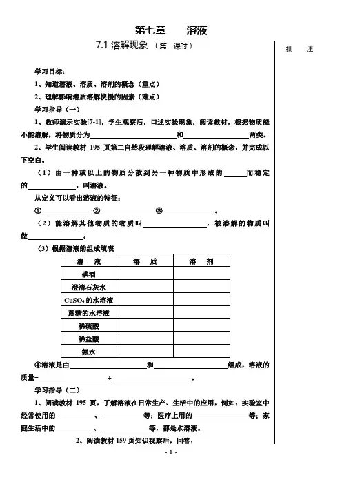 粤教版初中化学九年级化学下册全套精品学案