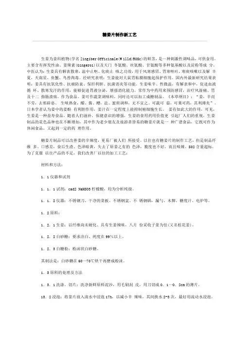 糖姜片加工工艺