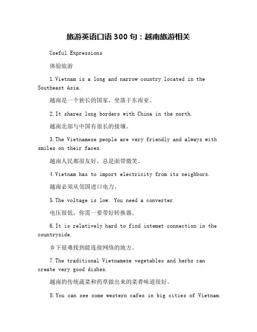 旅游英语口语300句：越南旅游相关