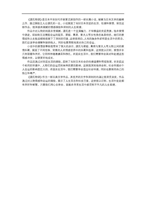 《源氏物语》读后感