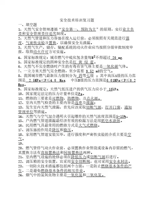 燃气知识复习题