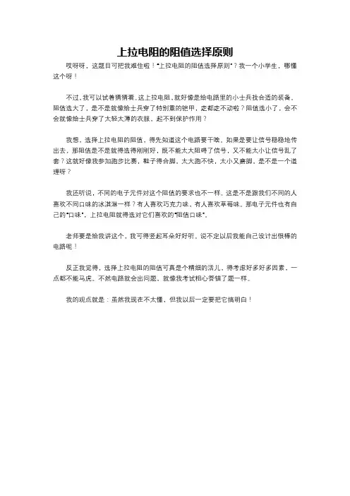上拉电阻的阻值选择原则