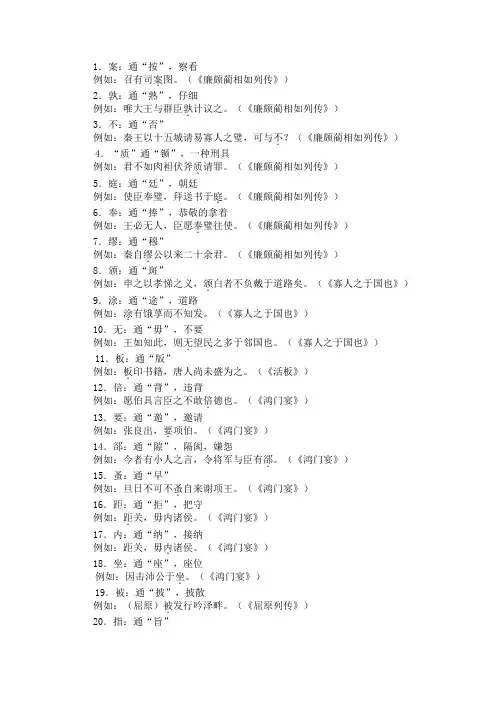 高中通假字整理