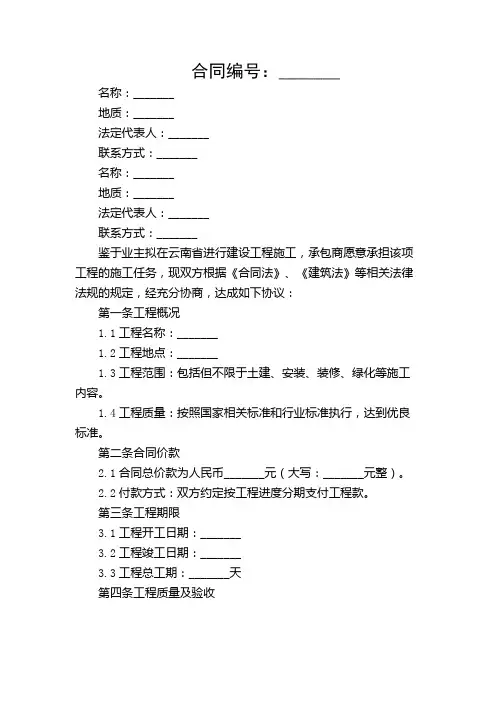 云南省建设工程施工合同范本.pdf