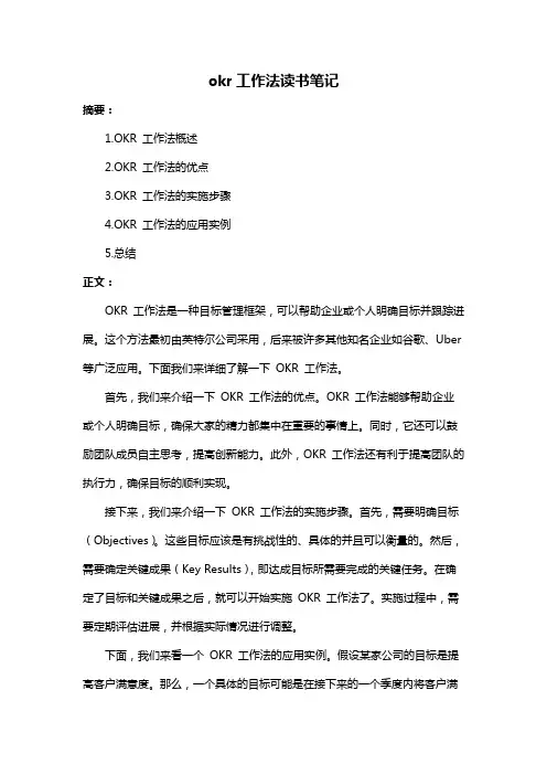 okr工作法读书笔记