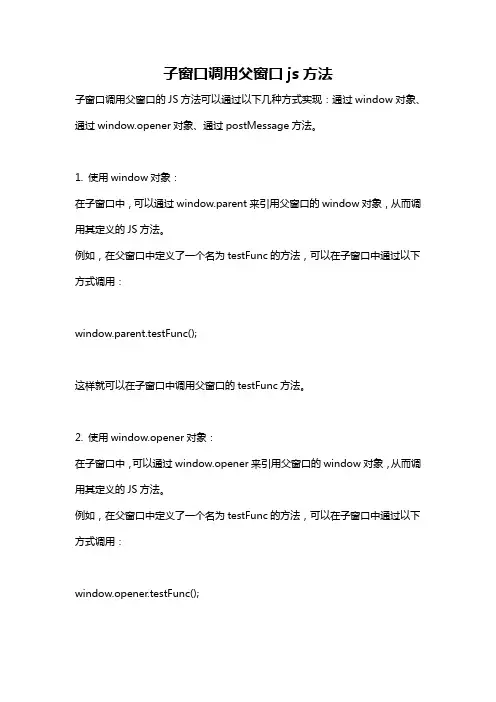 子窗口调用父窗口js方法