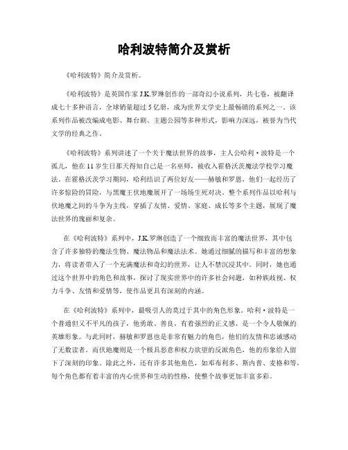 哈利波特简介及赏析