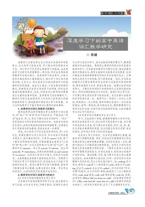 深度学习下的高中英语词汇教学研究