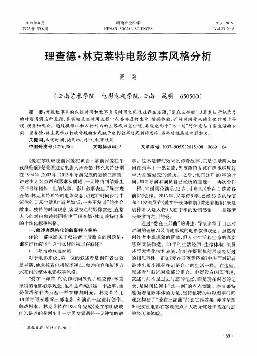 理查德·林克莱特电影叙事风格分析