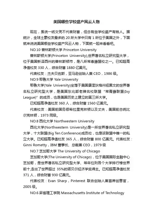 美国哪些学校盛产风云人物