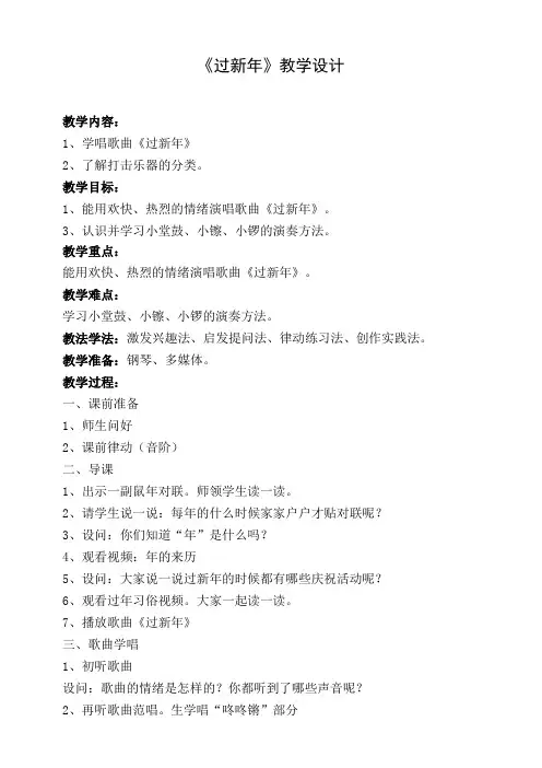 二年级音乐《过新年》