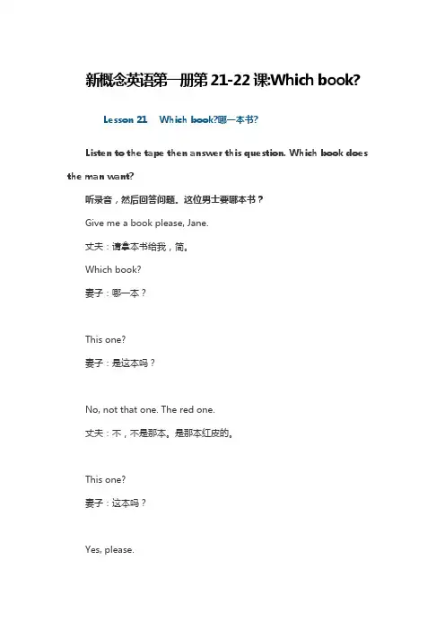 新概念英语第一册第21-22课Which book