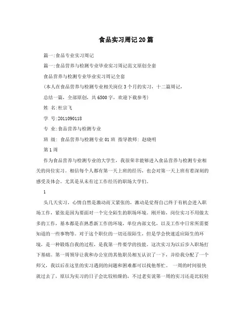 食品实习周记20篇