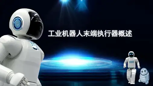 工业机器人末端执行器的发展现状与趋势