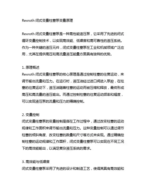 rexroth闭式变量柱塞泵变量原理