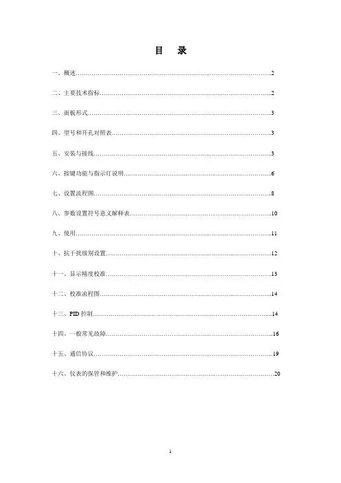 PID调节仪-LDC说明书