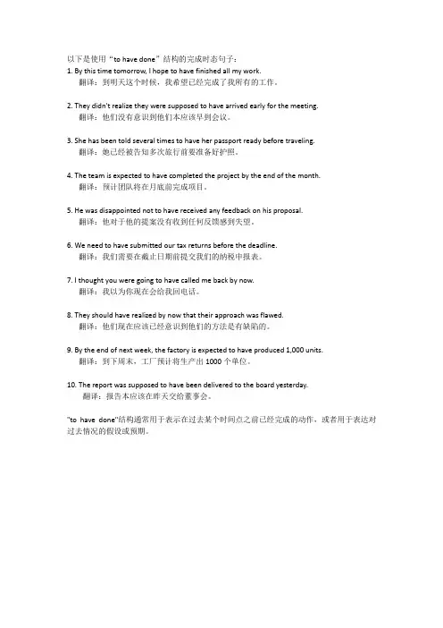 完成时的句子to have done