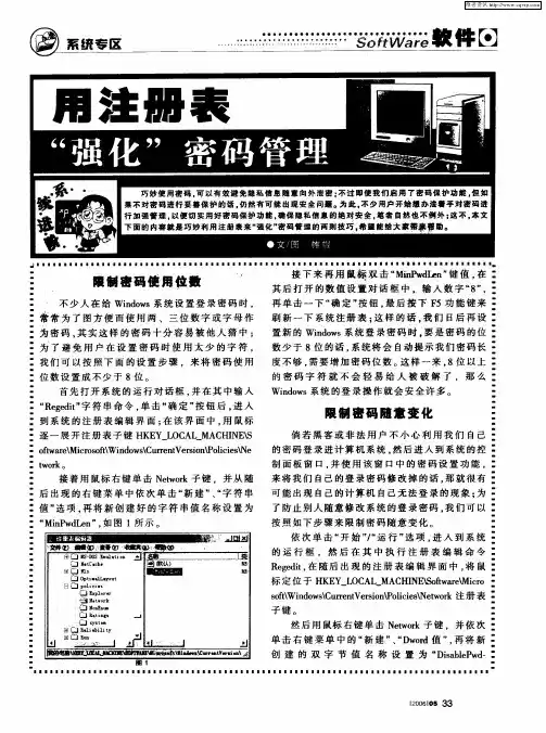 用注册表“强化”密码管理