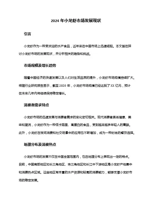 2024年小龙虾市场发展现状