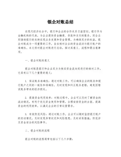 银企对账总结