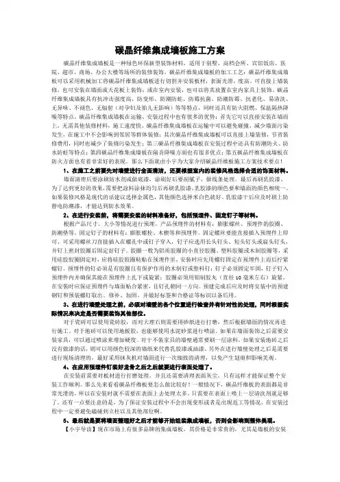 碳晶纤维集成墙板施工方案