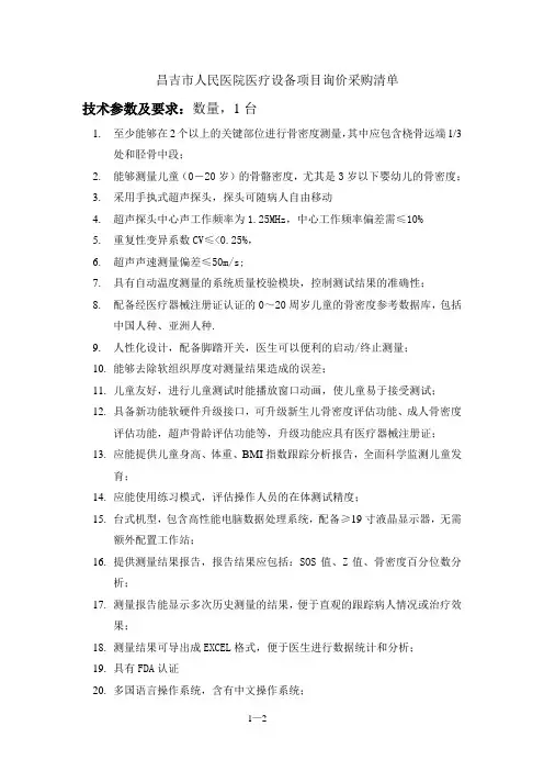 昌吉市人民医院医疗设备项目询价采购清单