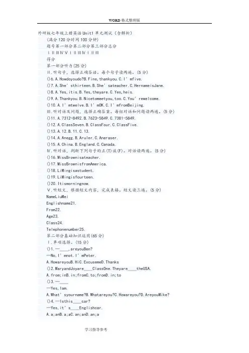 外研版七年级(上册)英语Unit1单元测试[含解析]