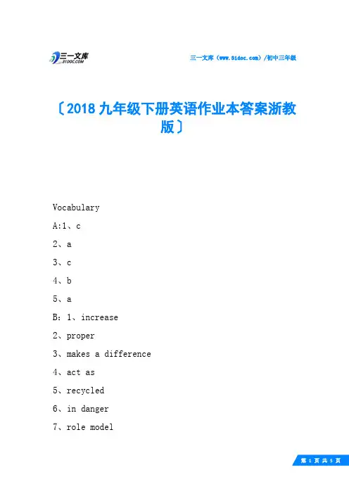 2018九年级下册英语作业本答案浙教版