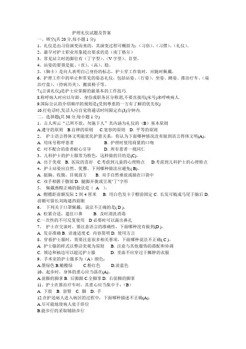 护理礼仪试题答案