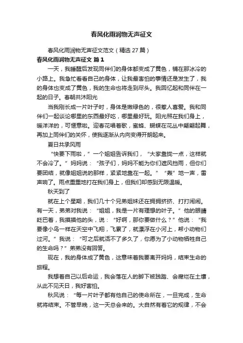 春风化雨润物无声征文