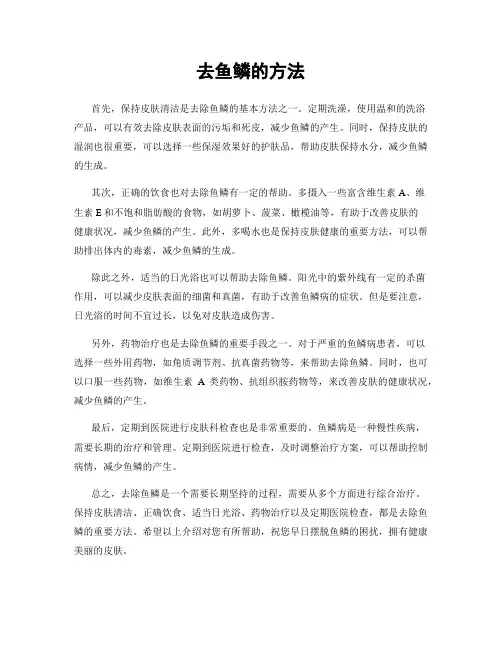 去鱼鳞的方法