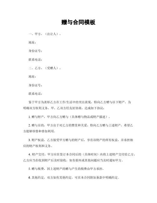 赠与合同模板