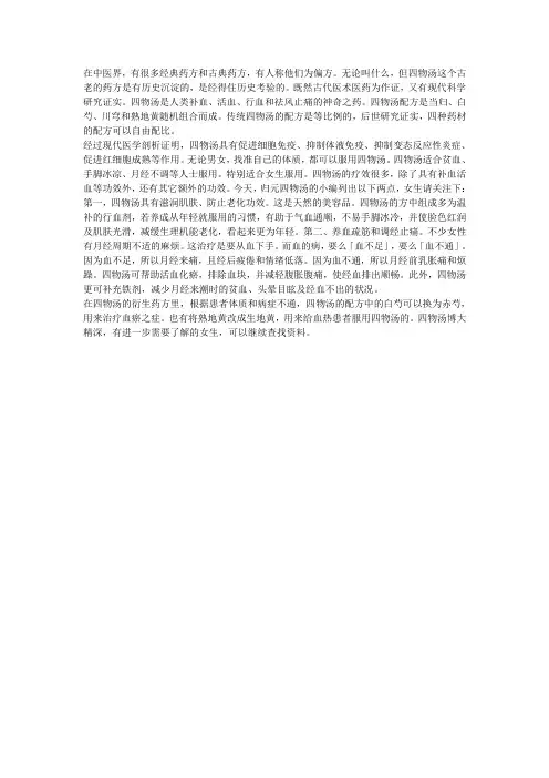四物汤功效详解