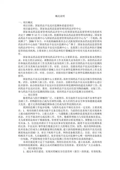 概况说明.doc-国家药品不良反应监测中心