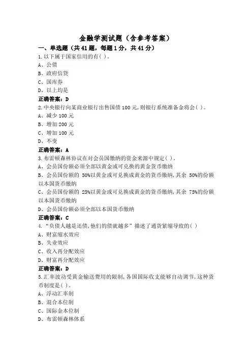 金融学测试题(含参考答案)
