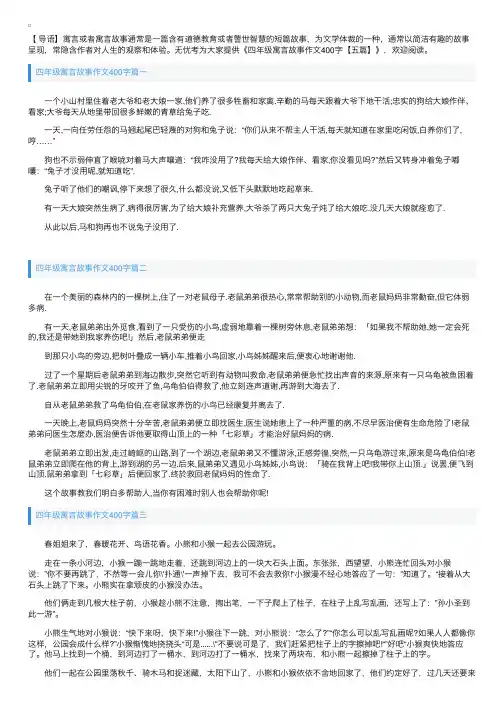 四年级寓言故事作文400字【五篇】