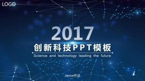 创新科技PPT模板
