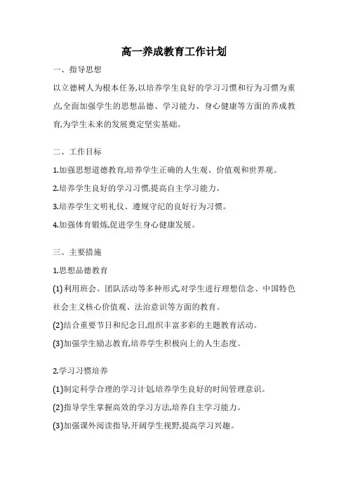 高一养成教育工作计划