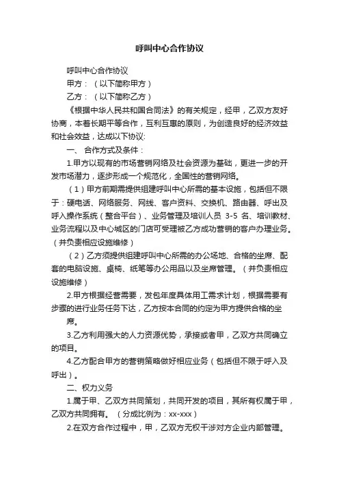 呼叫中心合作协议