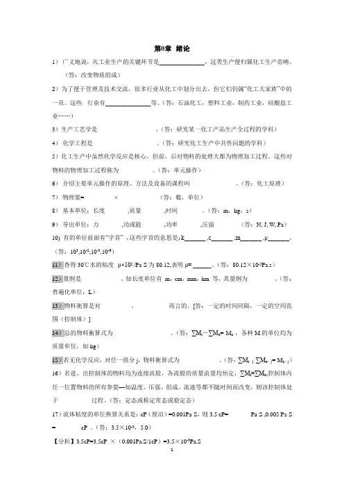 化工原理第三版复习思考题及解答重点