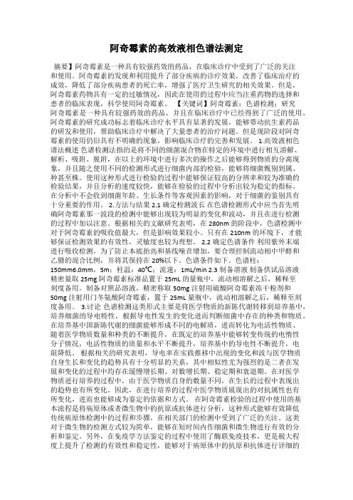 阿奇霉素的高效液相色谱法测定