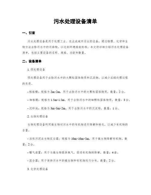 污水处理设备清单